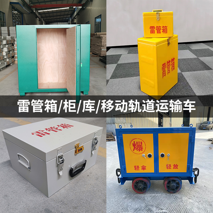 平凉火工品存放箱的种类与核心优点全解析